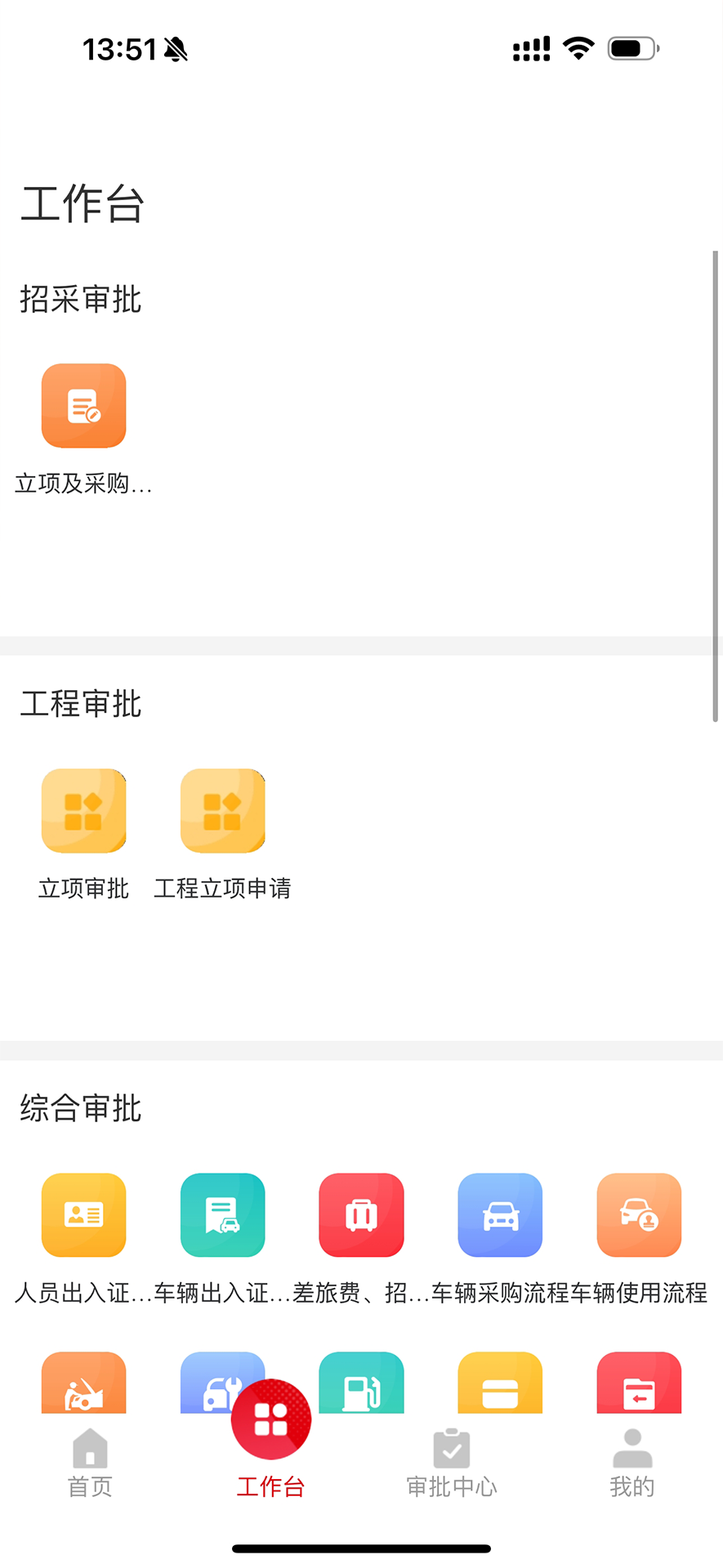 工业互联网平台OA系统截图