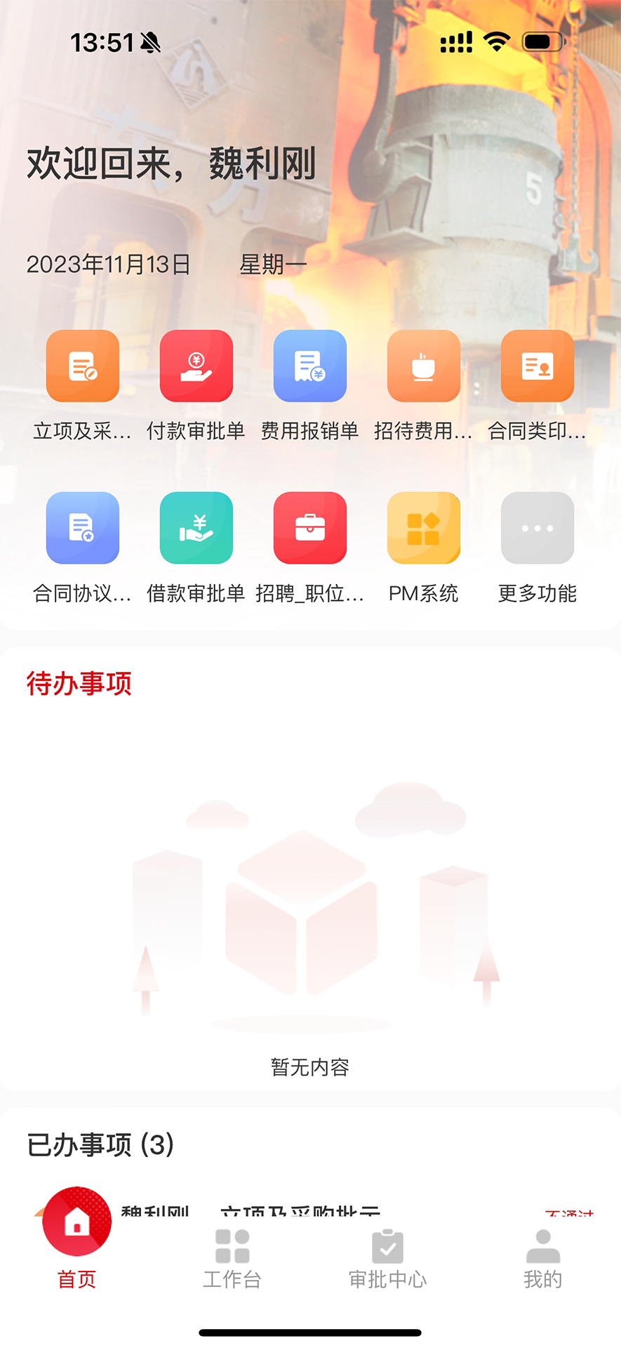 工业互联网平台OA系统截图