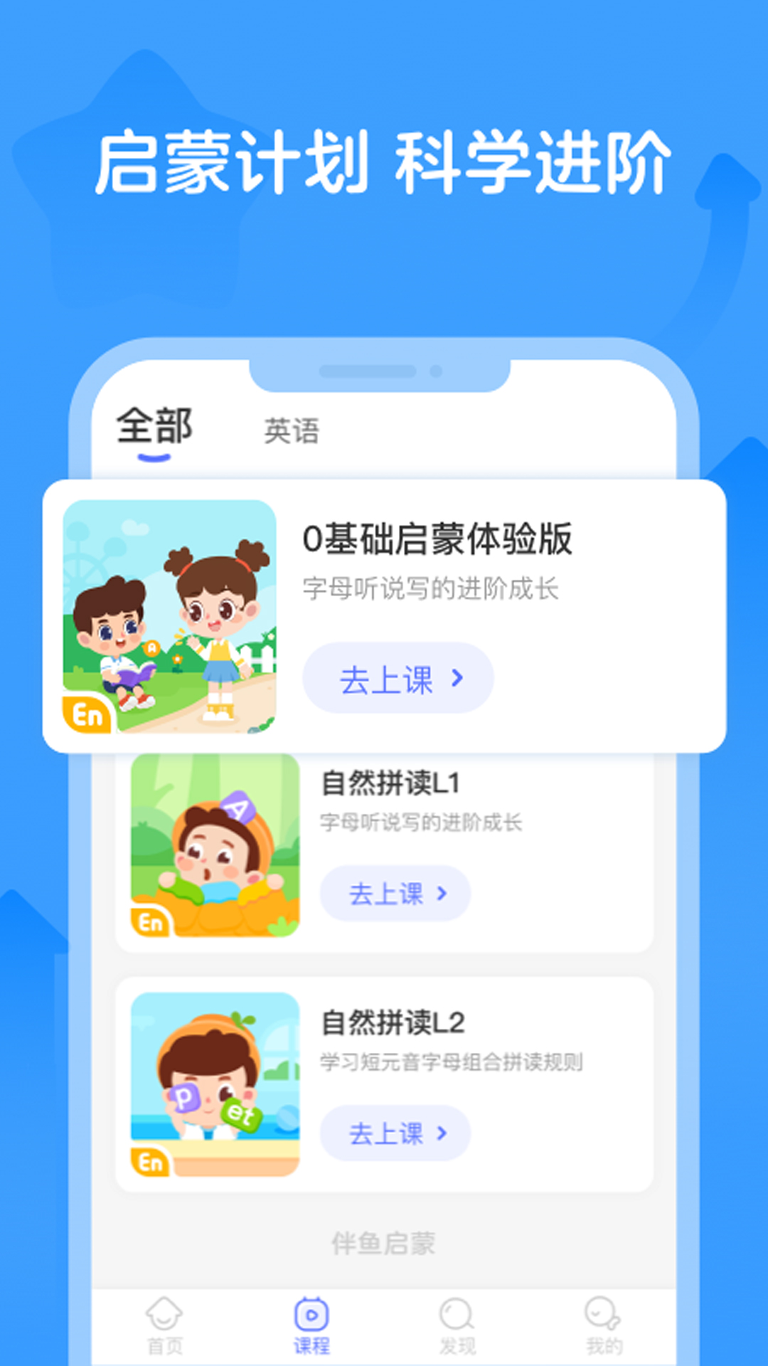 伴鱼启蒙截图