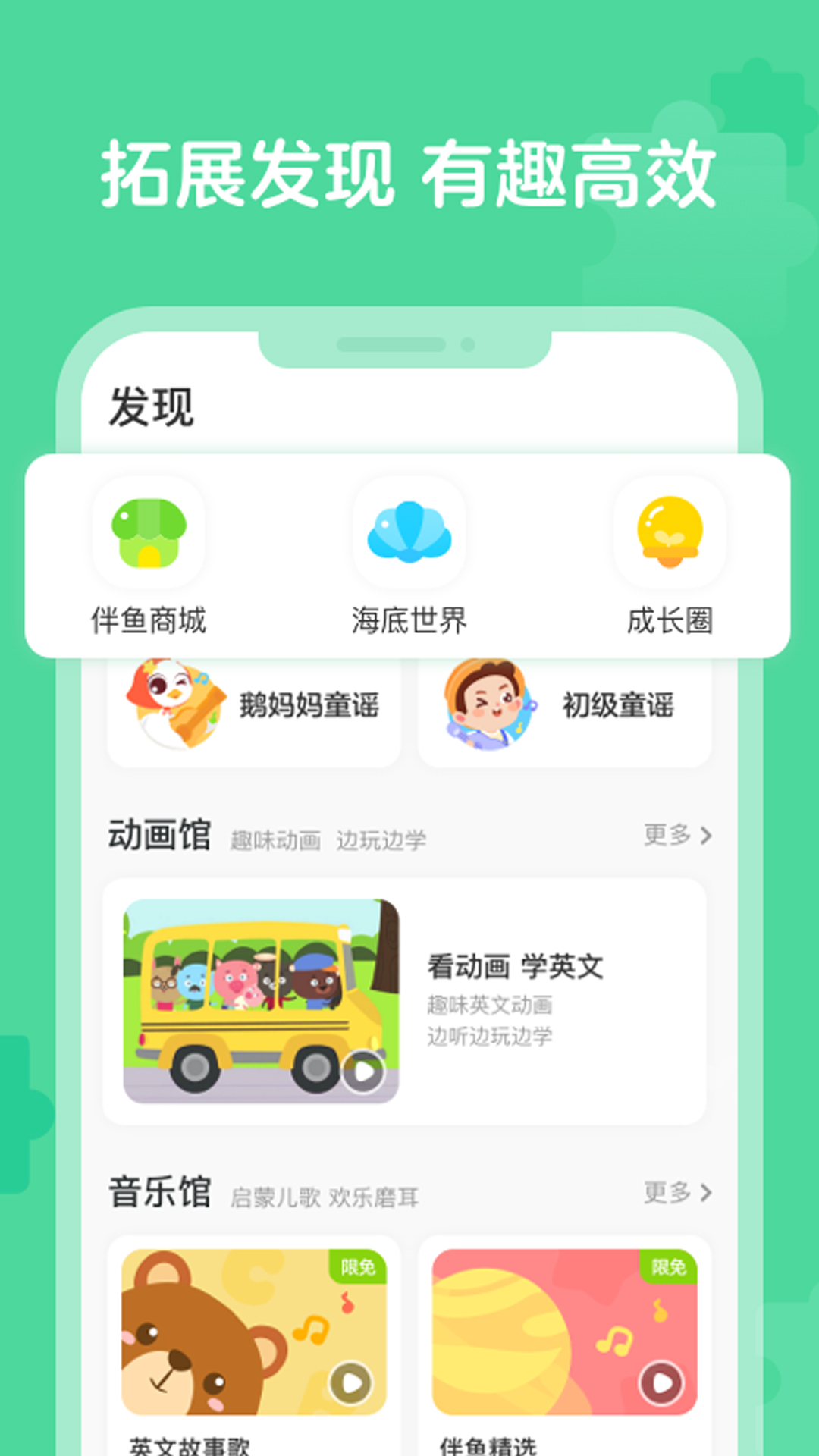 伴鱼启蒙截图