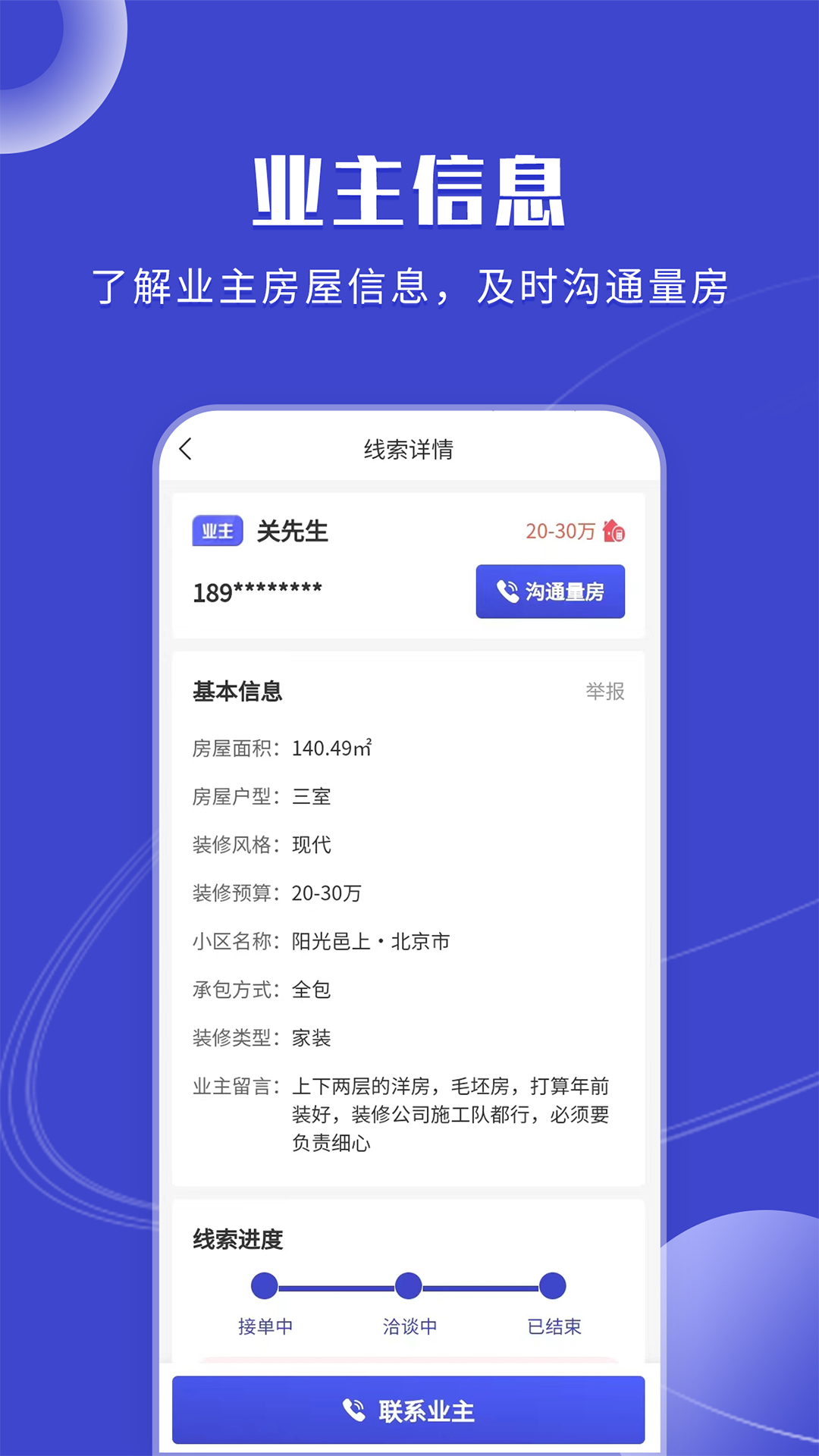 装修获客宝截图