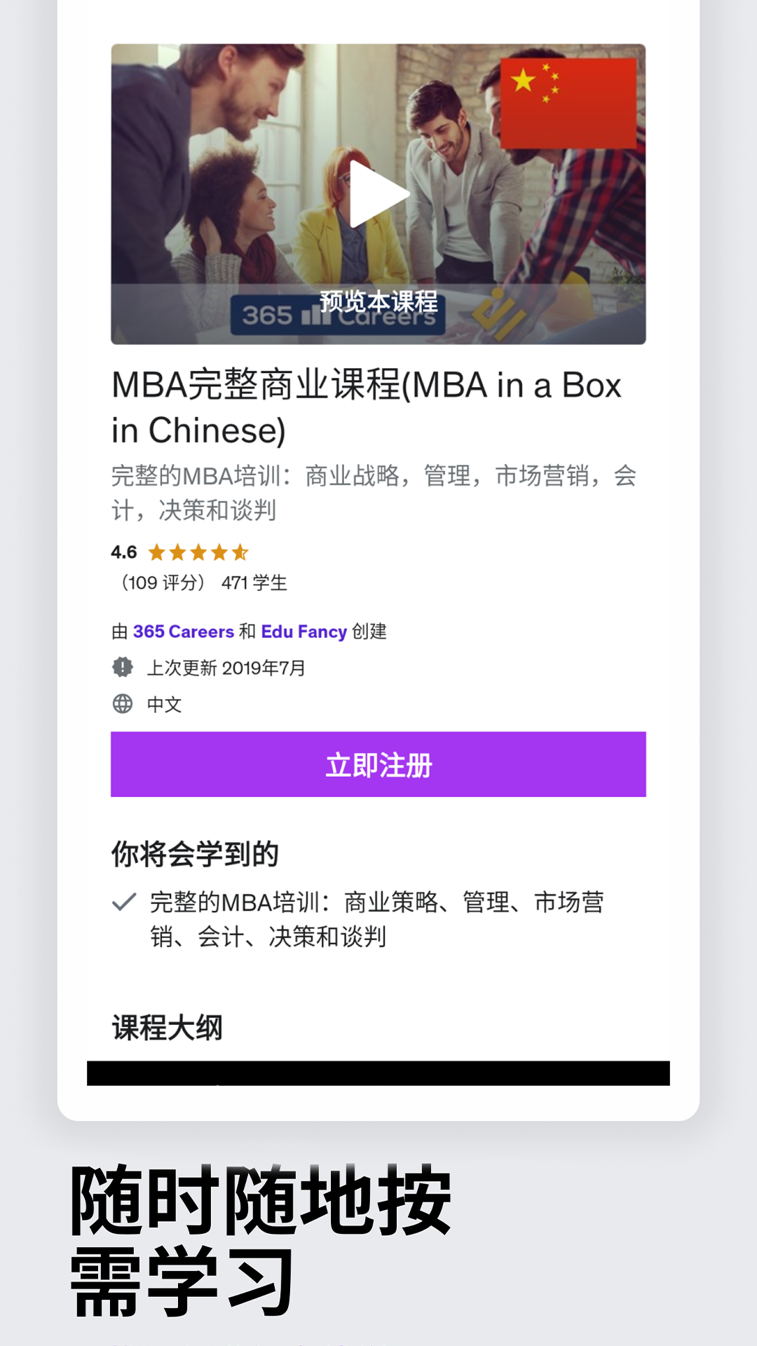 Udemy学习平台截图