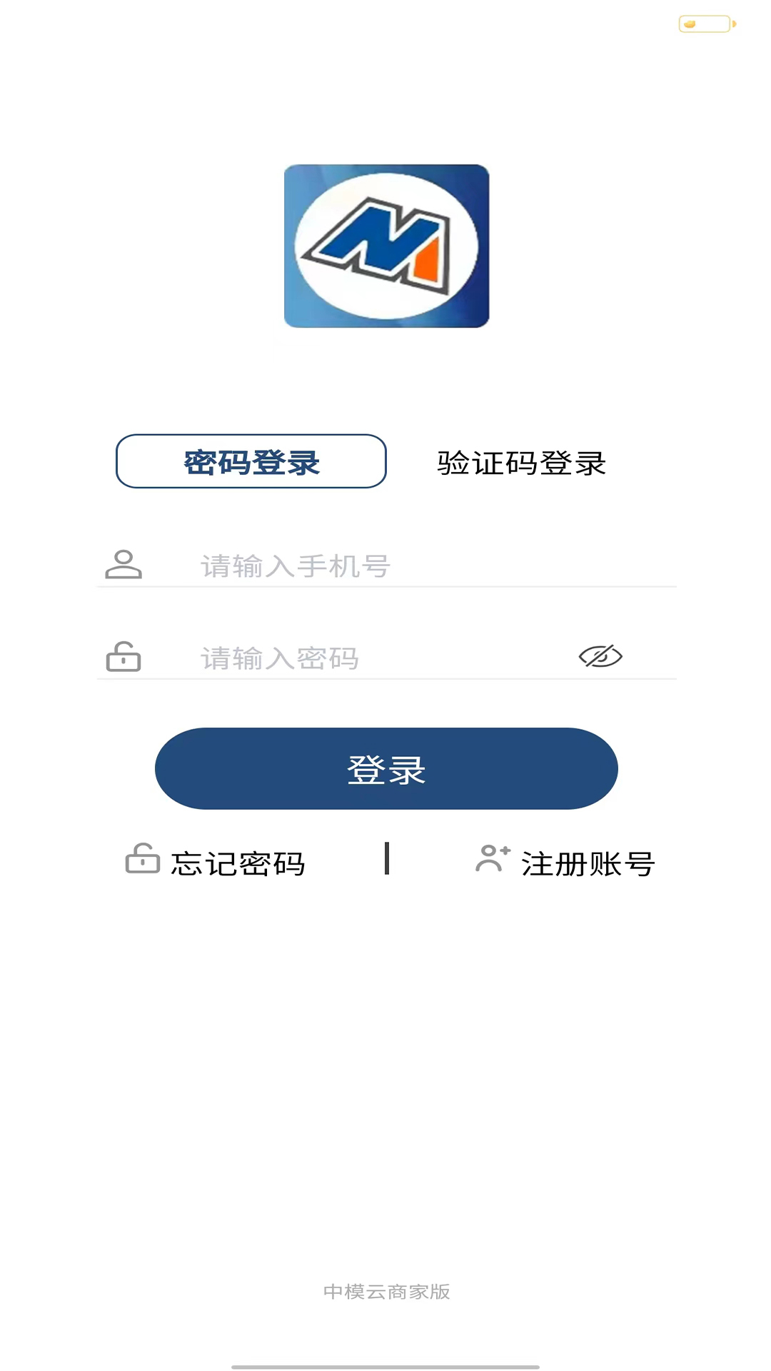 中模云商家版截图
