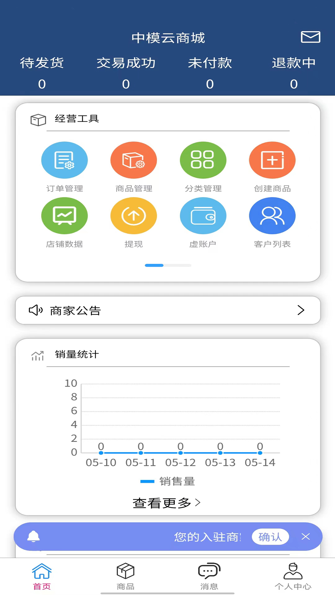 中模云商家版截图