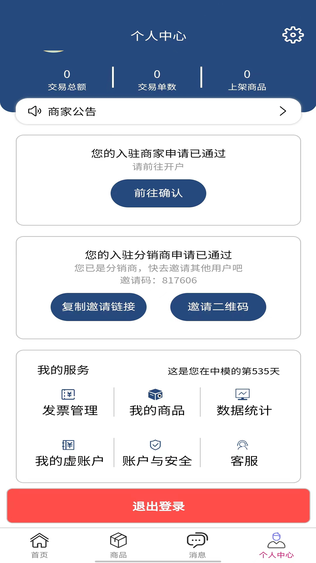 中模云商家版截图