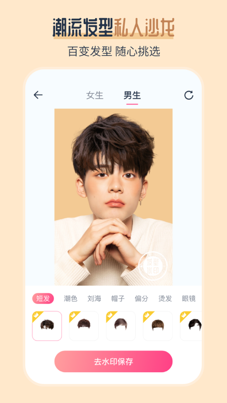 AI发型师截图