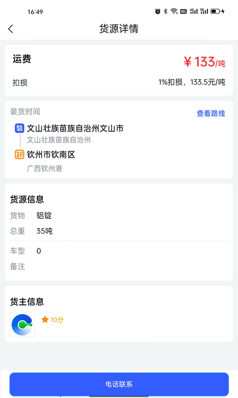 瑞和车队截图