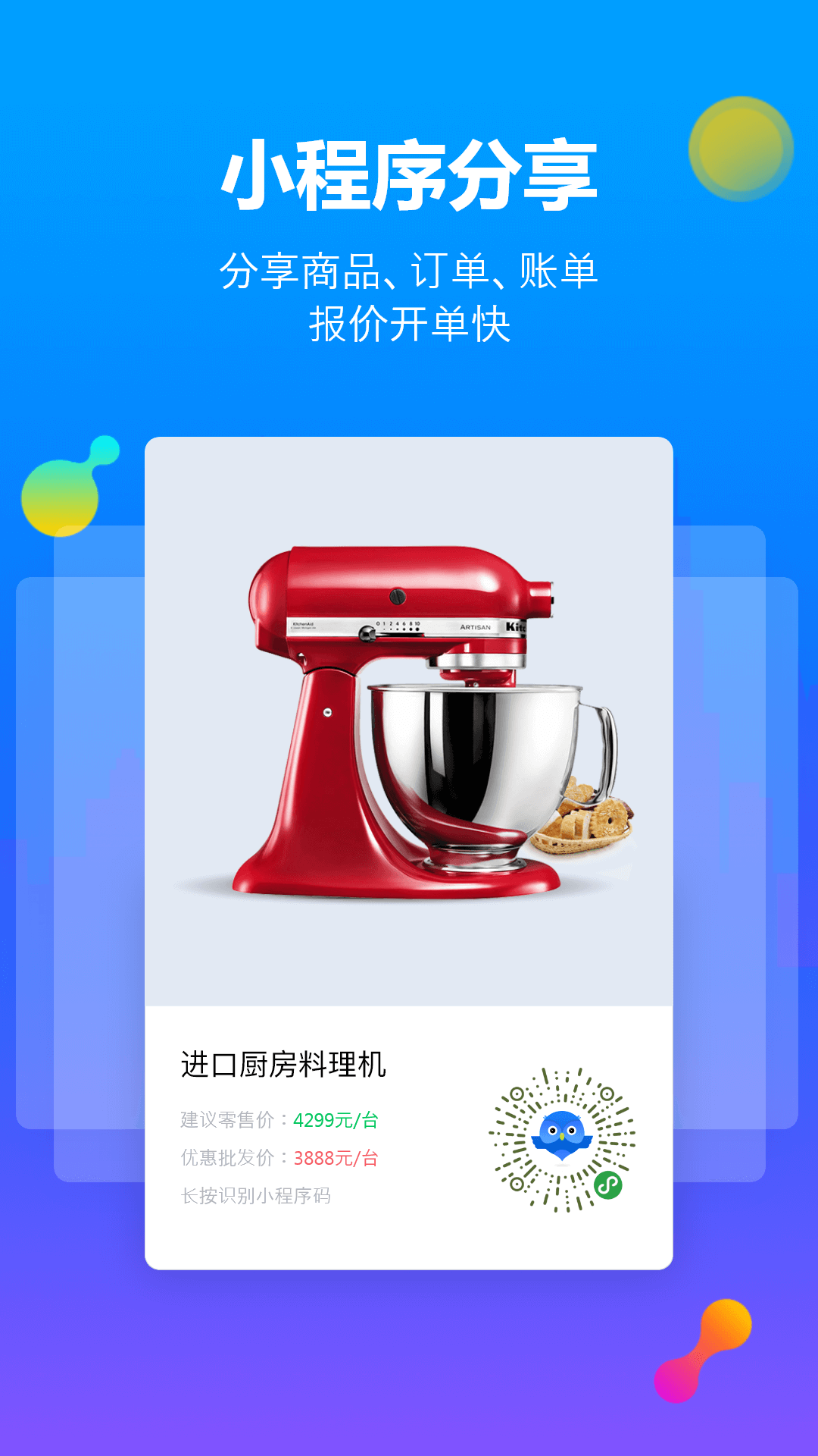 智慧商贸进销存免费版截图