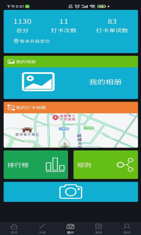 截图
