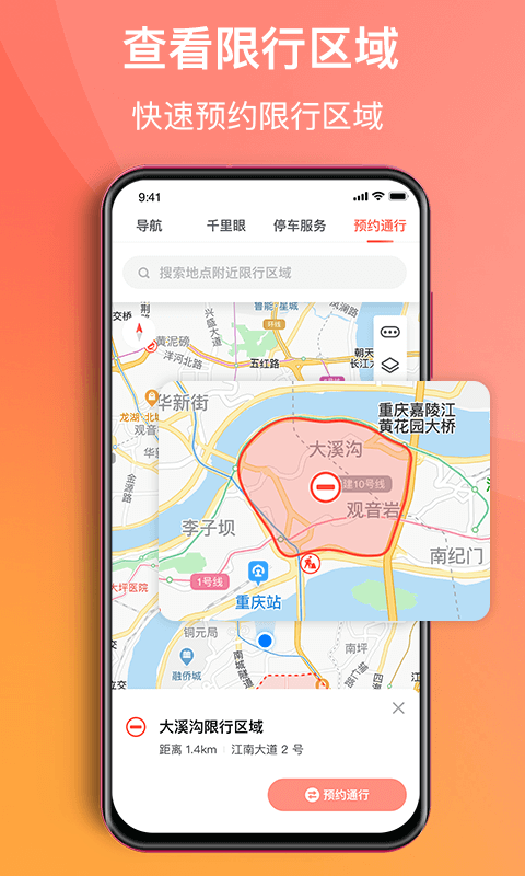 渝悦行截图