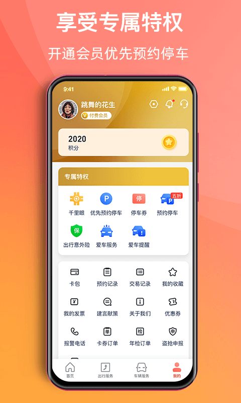 渝悦行截图