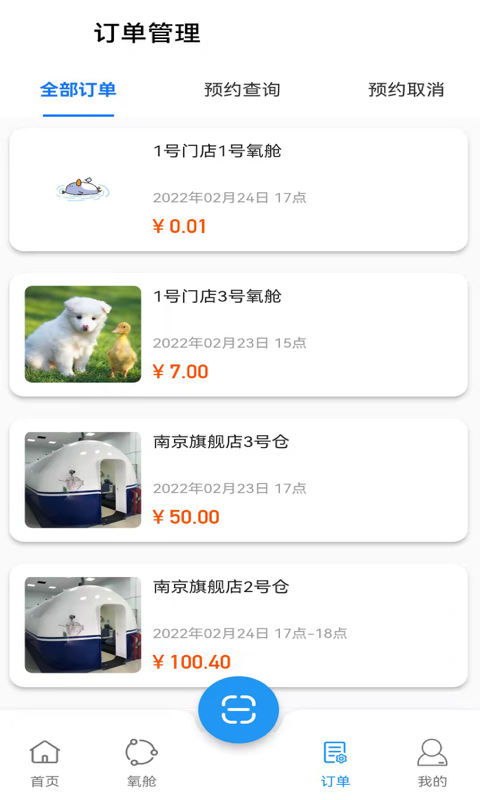氧出健康截图