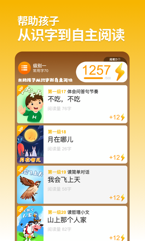 悟空识字亲子阅读截图