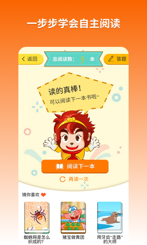 悟空识字亲子阅读截图