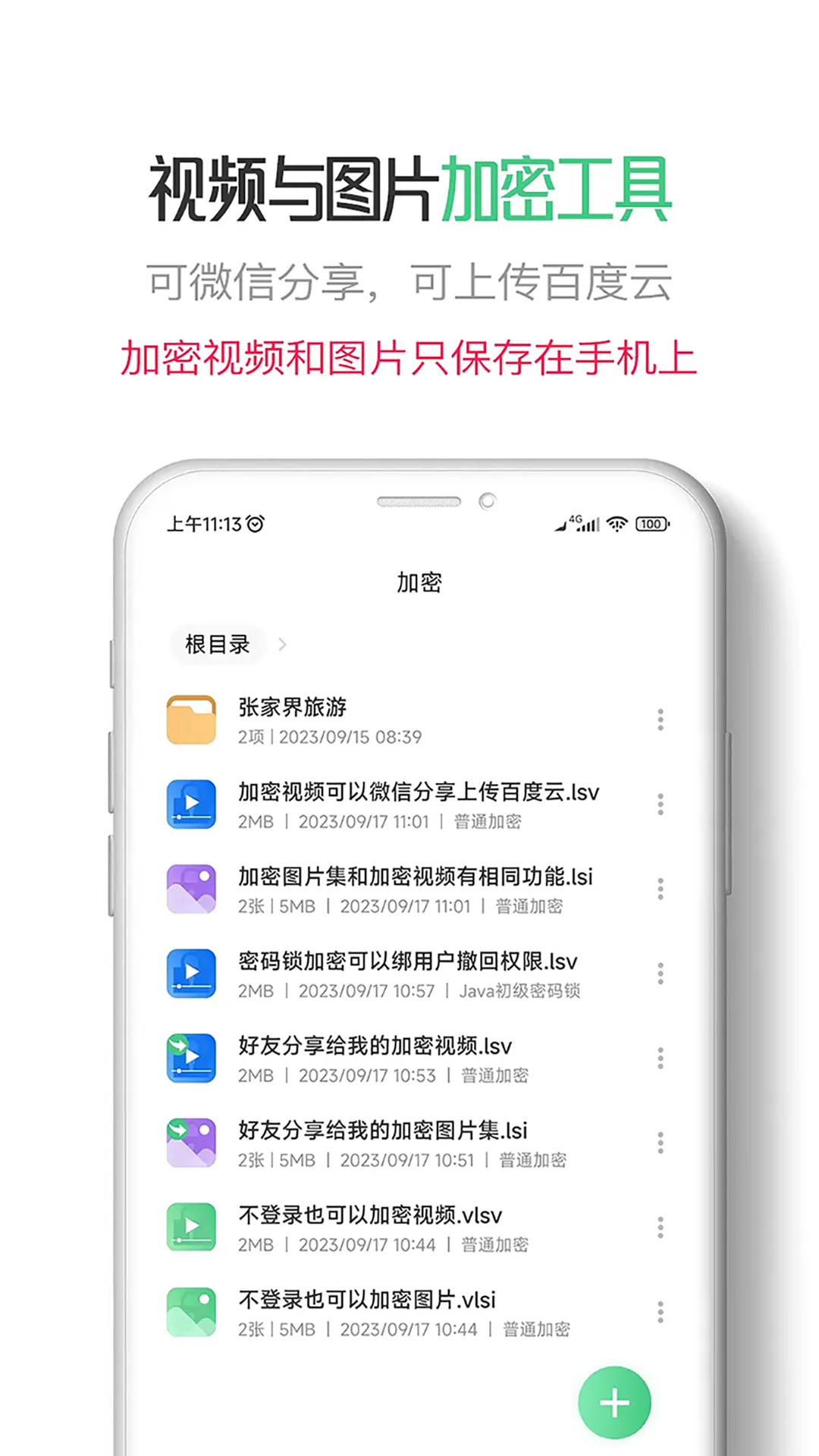 星密截图