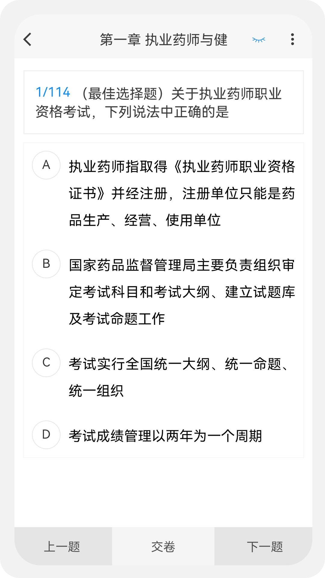 执业药师100题库截图