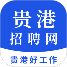贵港招聘网电脑版
