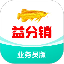 益分销业务员版电脑版
