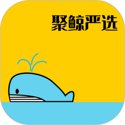 聚鲸严选电脑版