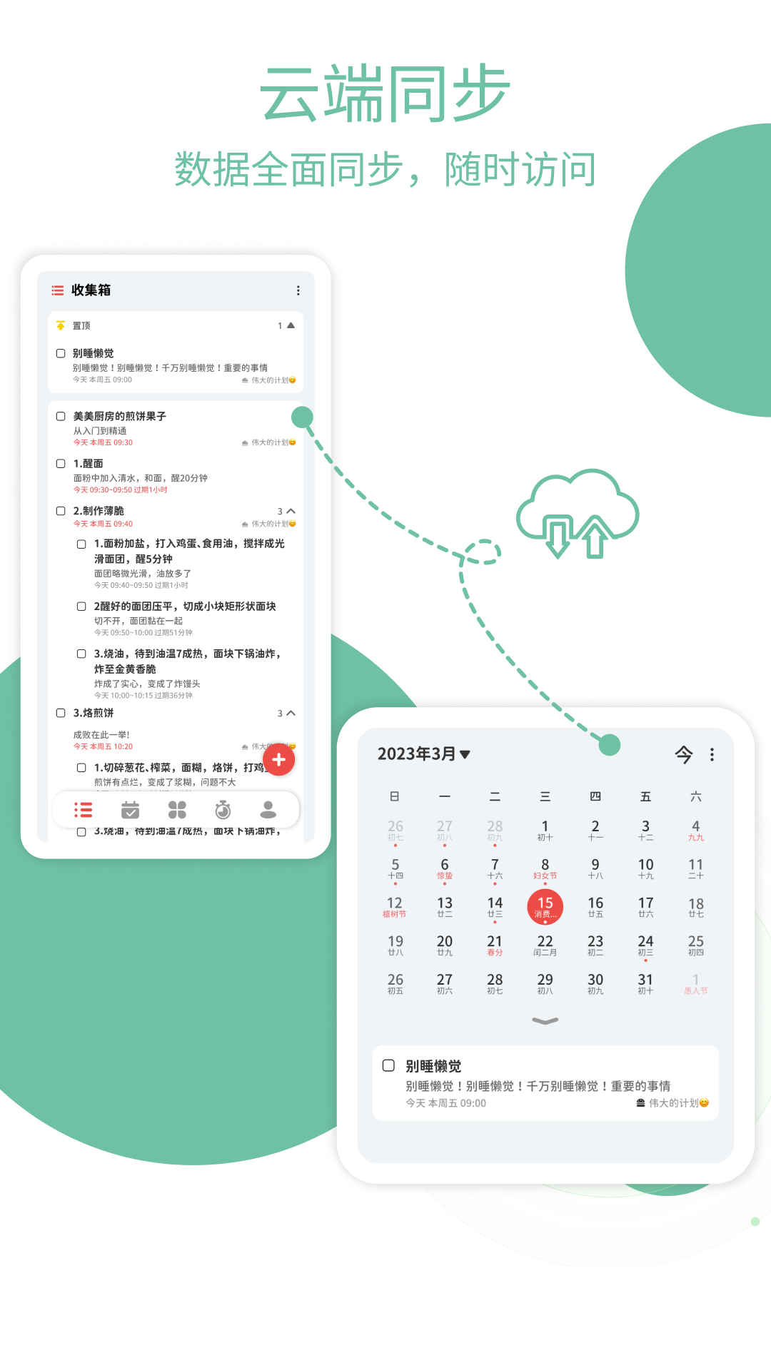 Todo计划截图