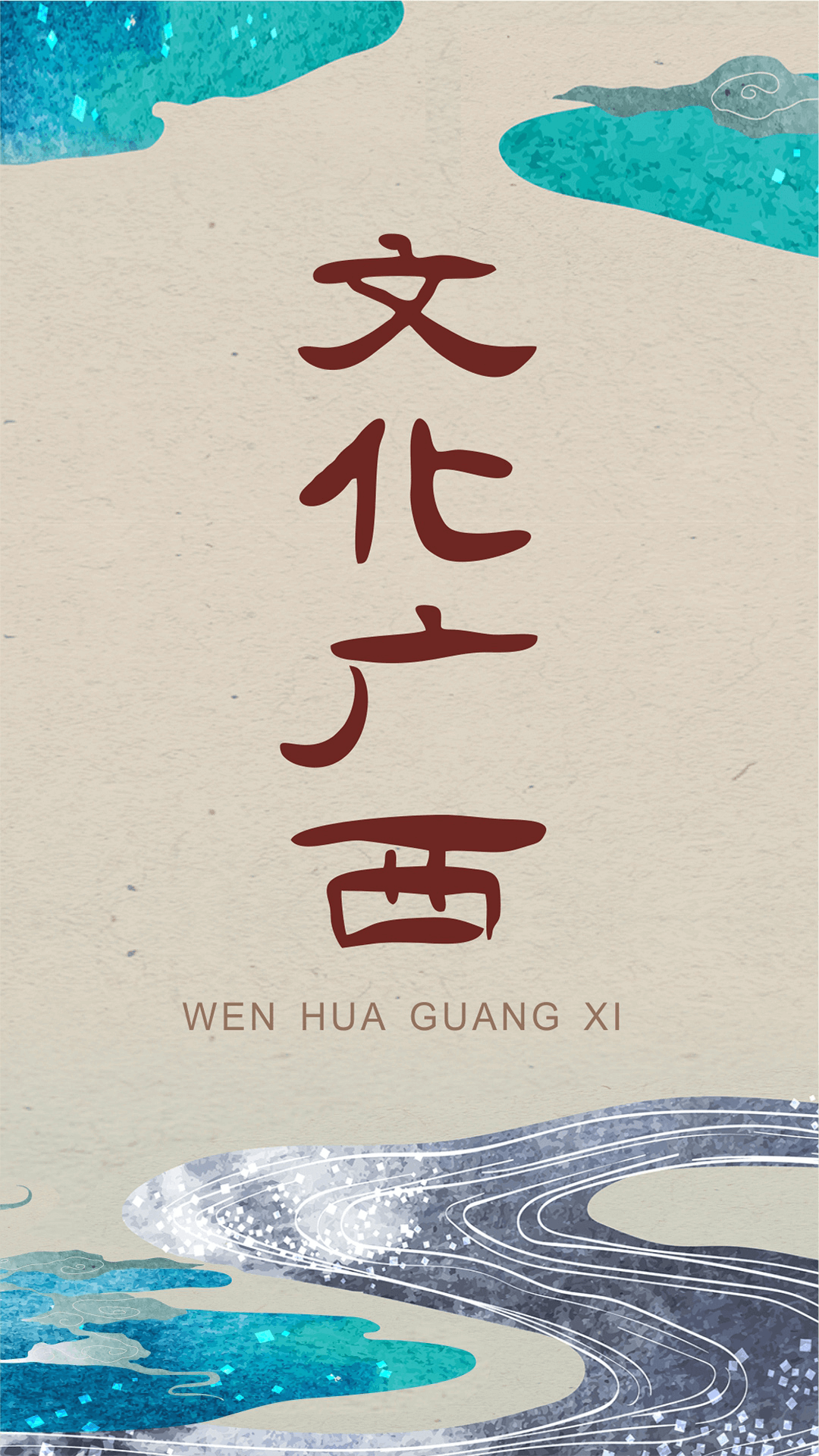 文化广西截图