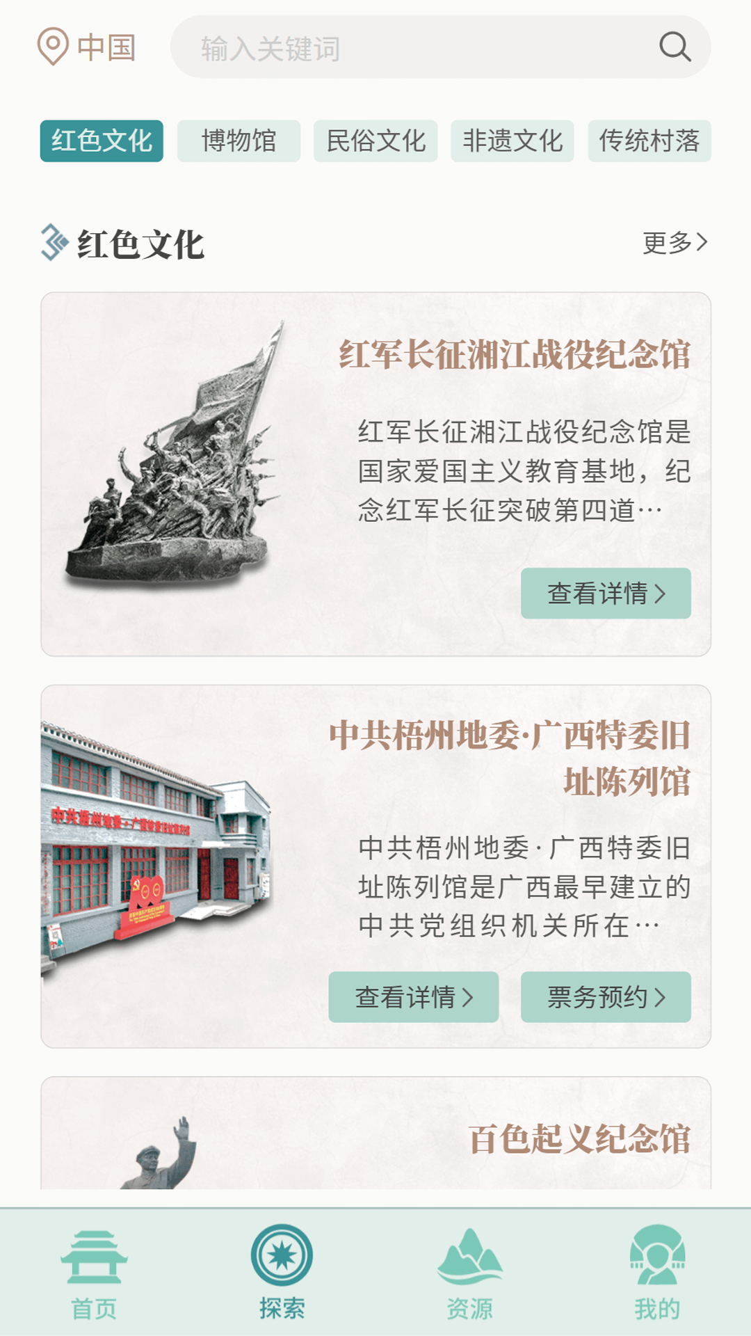 文化广西截图