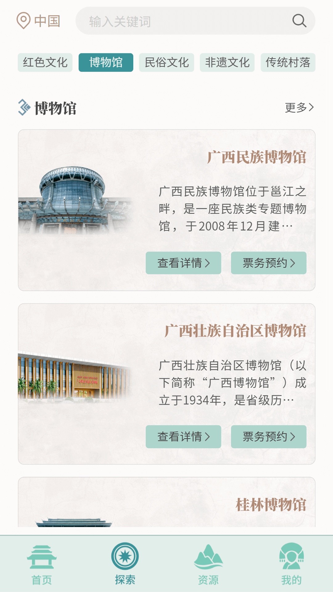 文化广西截图