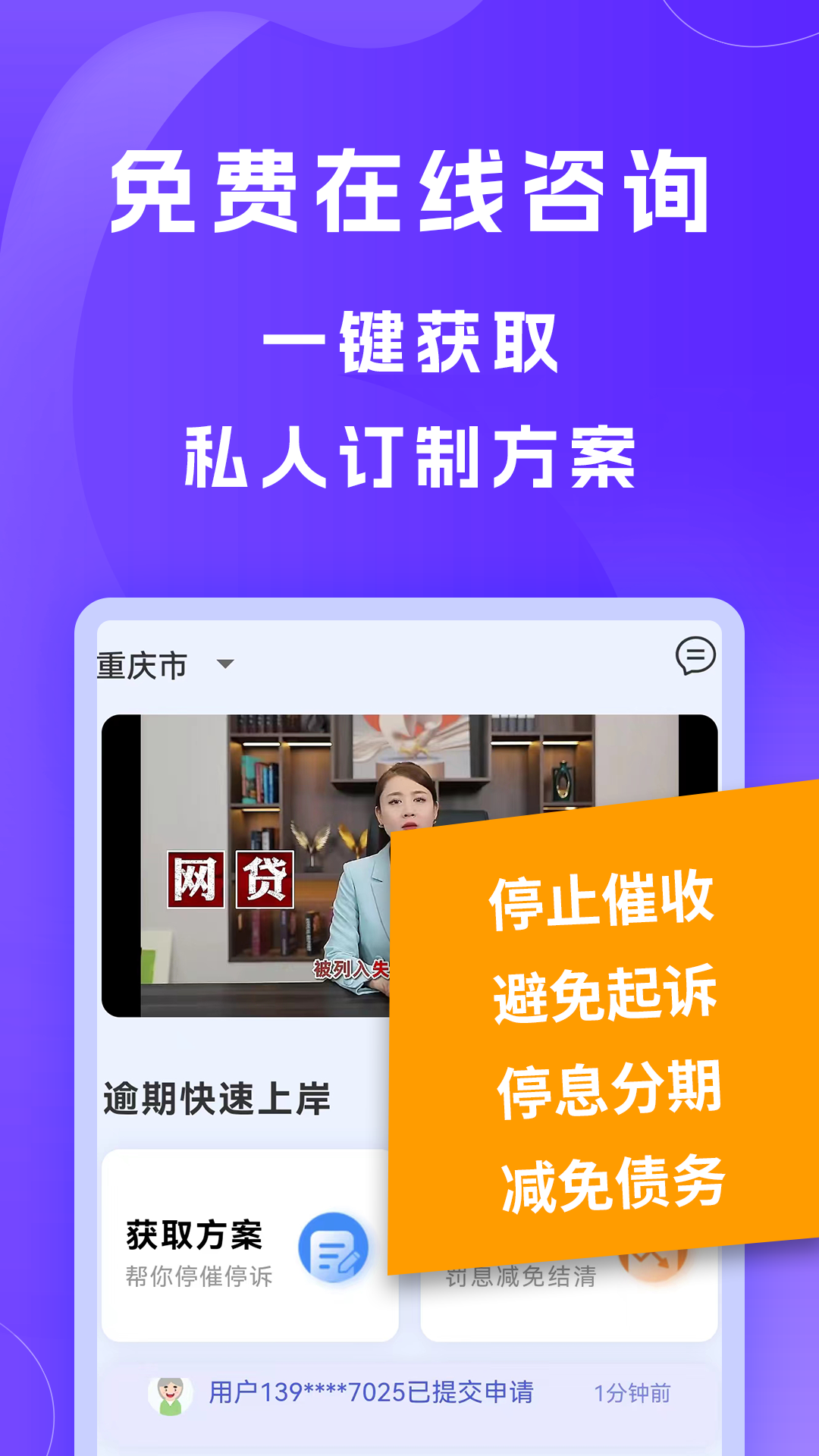 有信逾期上岸截图