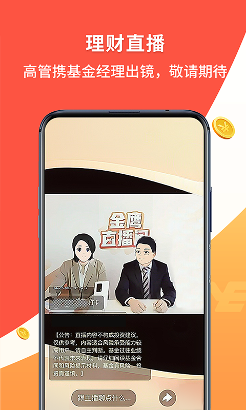 金鹰基金截图
