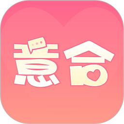 意合