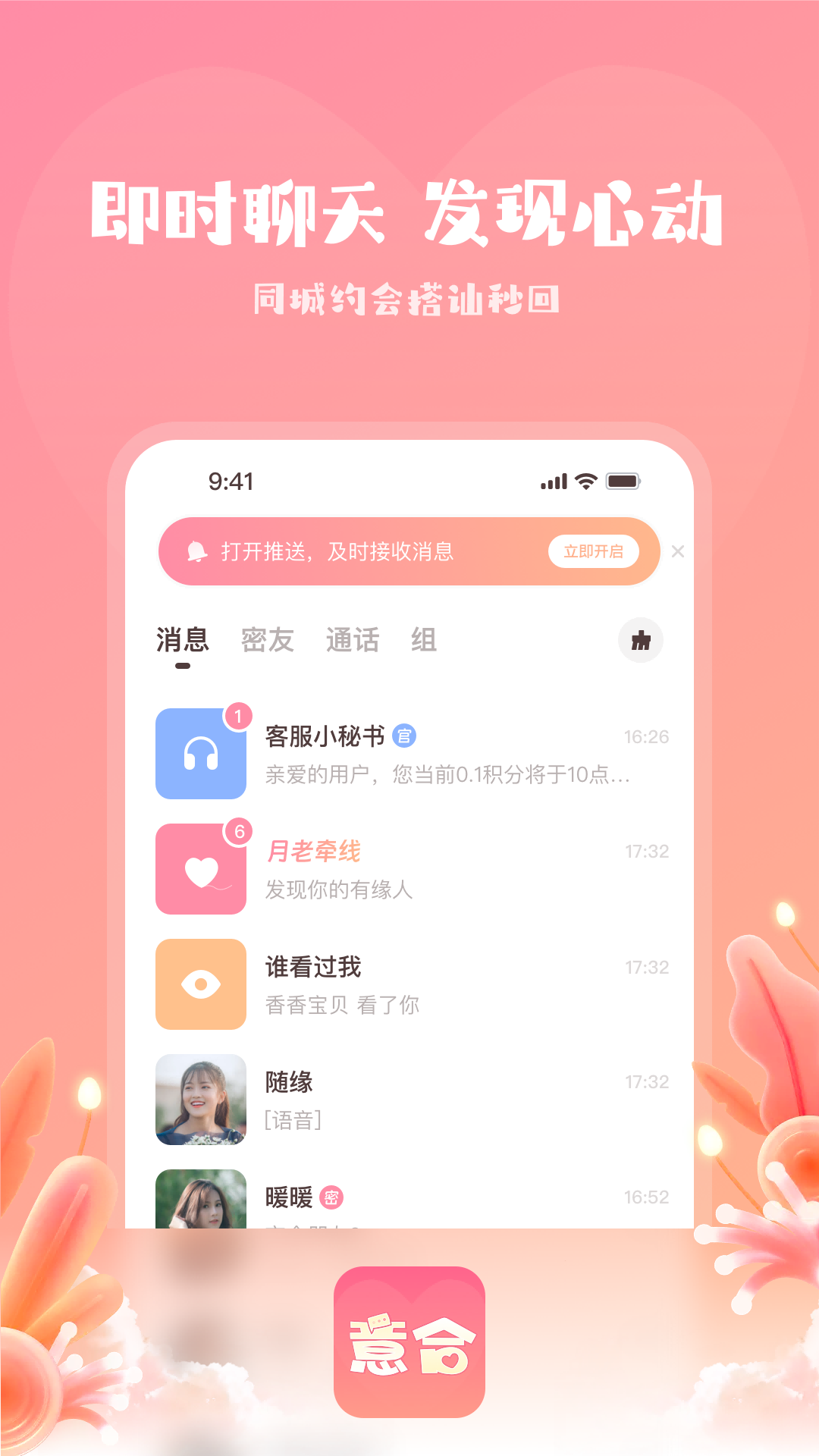 意合截图