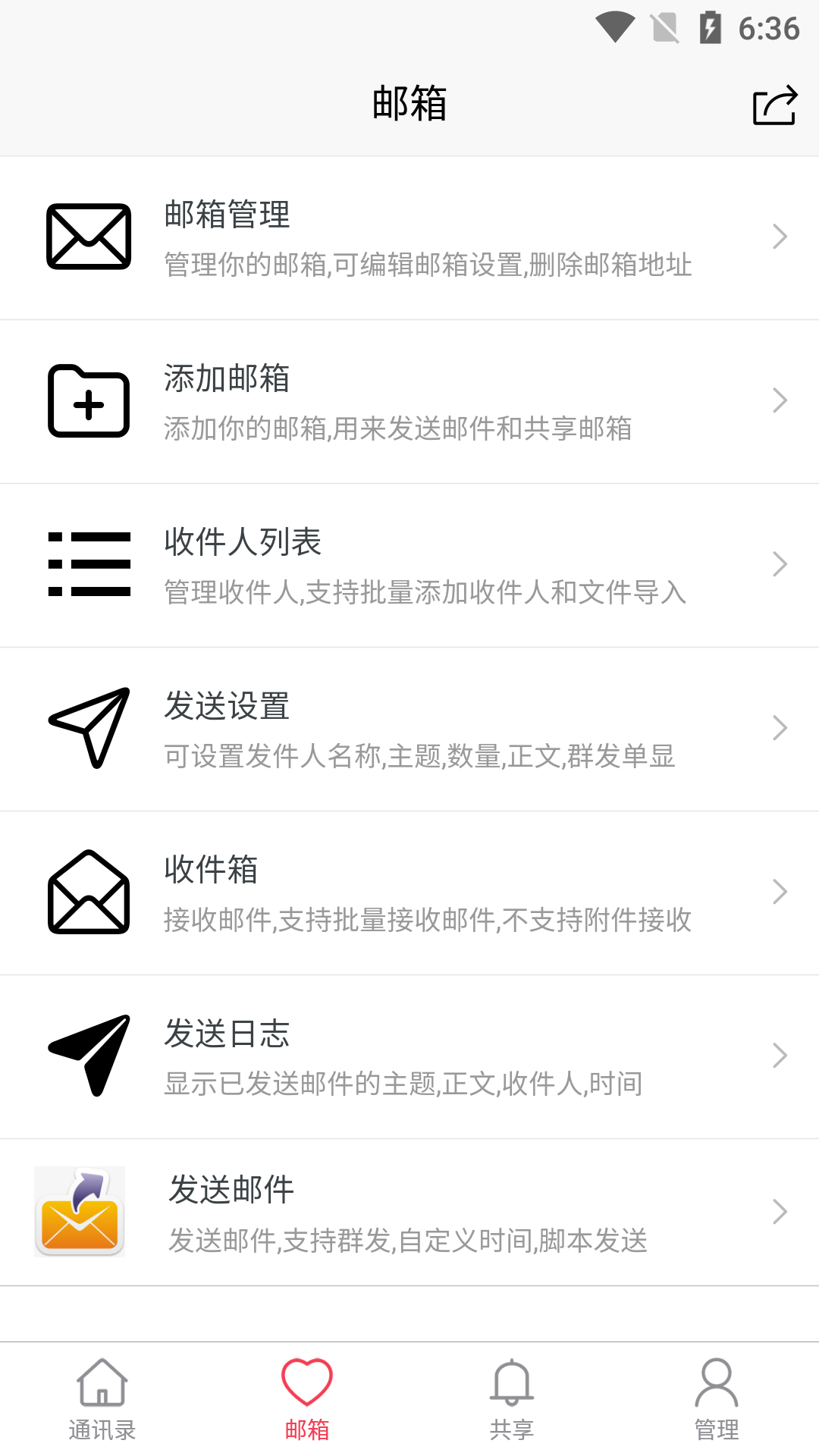 JWMail截图