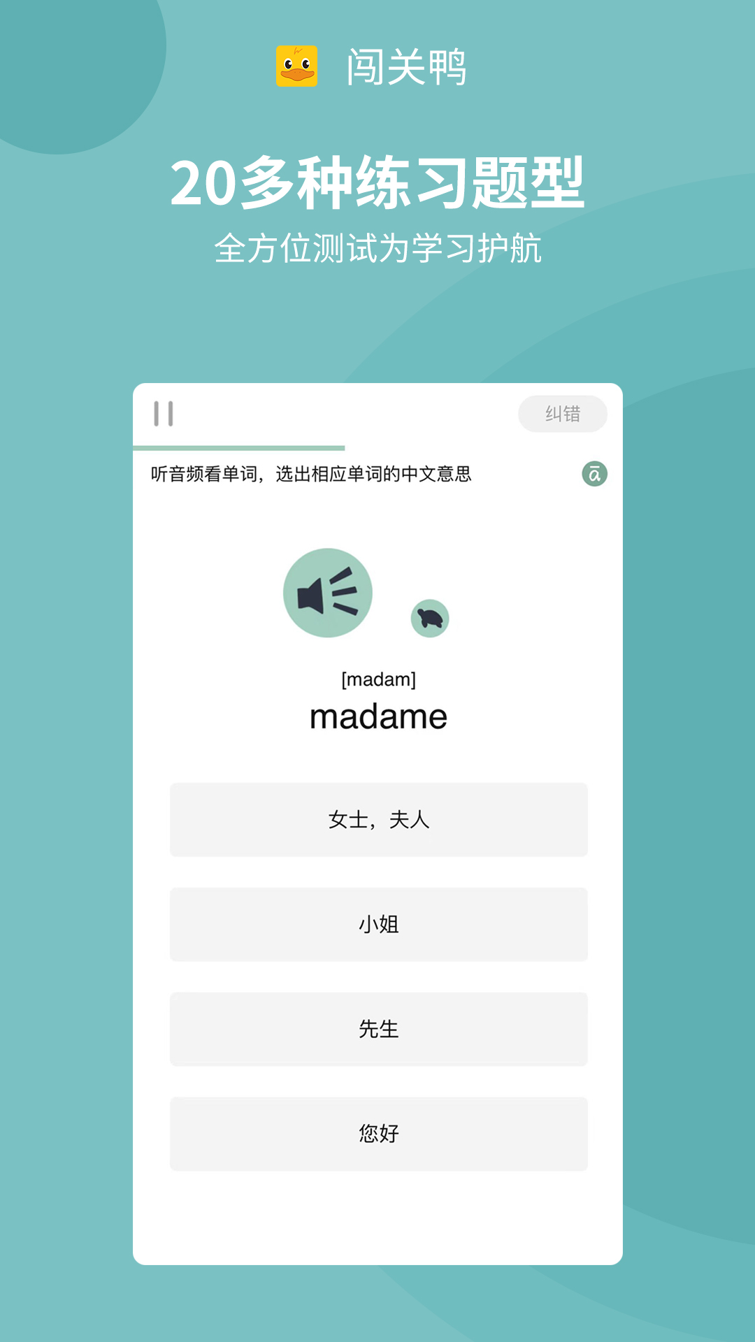闯关鸭截图