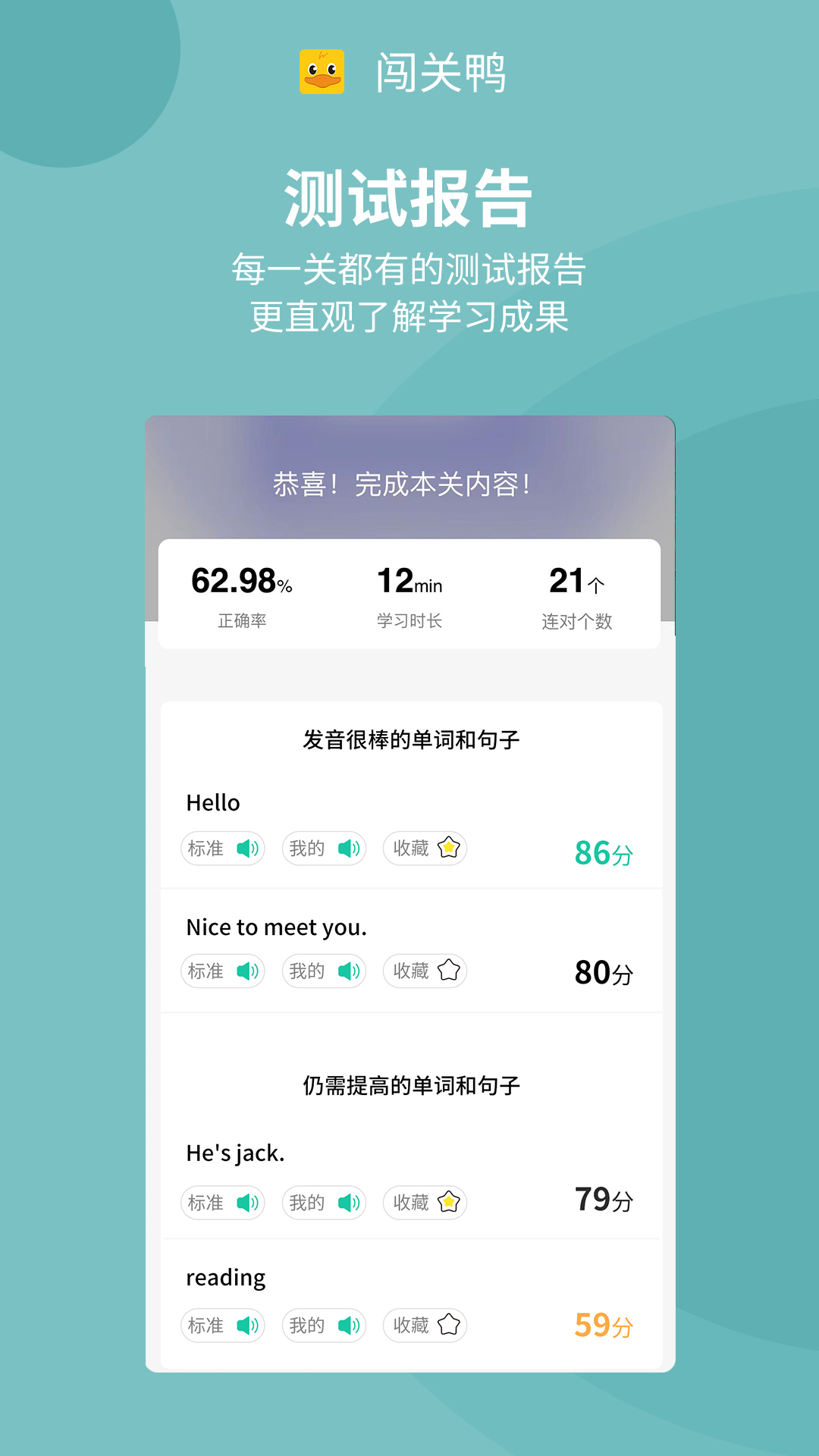 闯关鸭截图