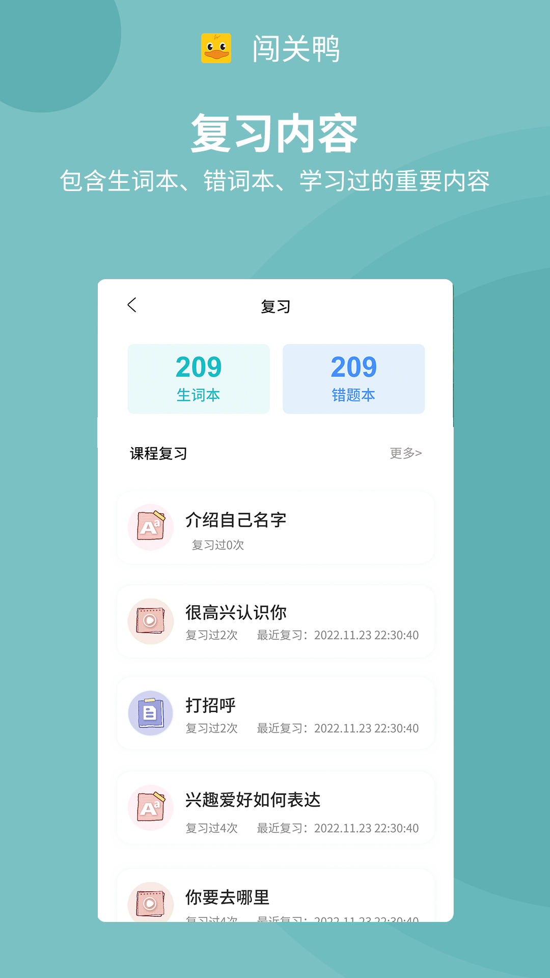 闯关鸭截图