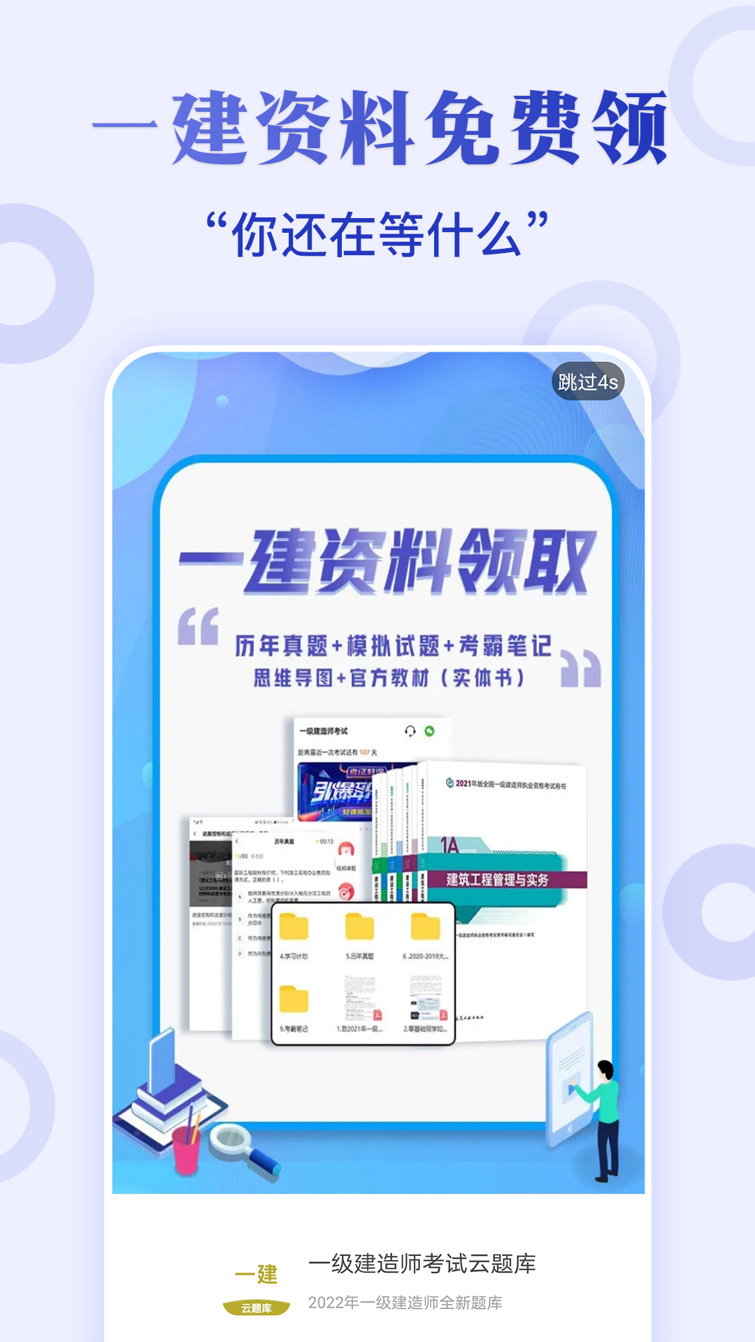 一级建造师考试云题库截图