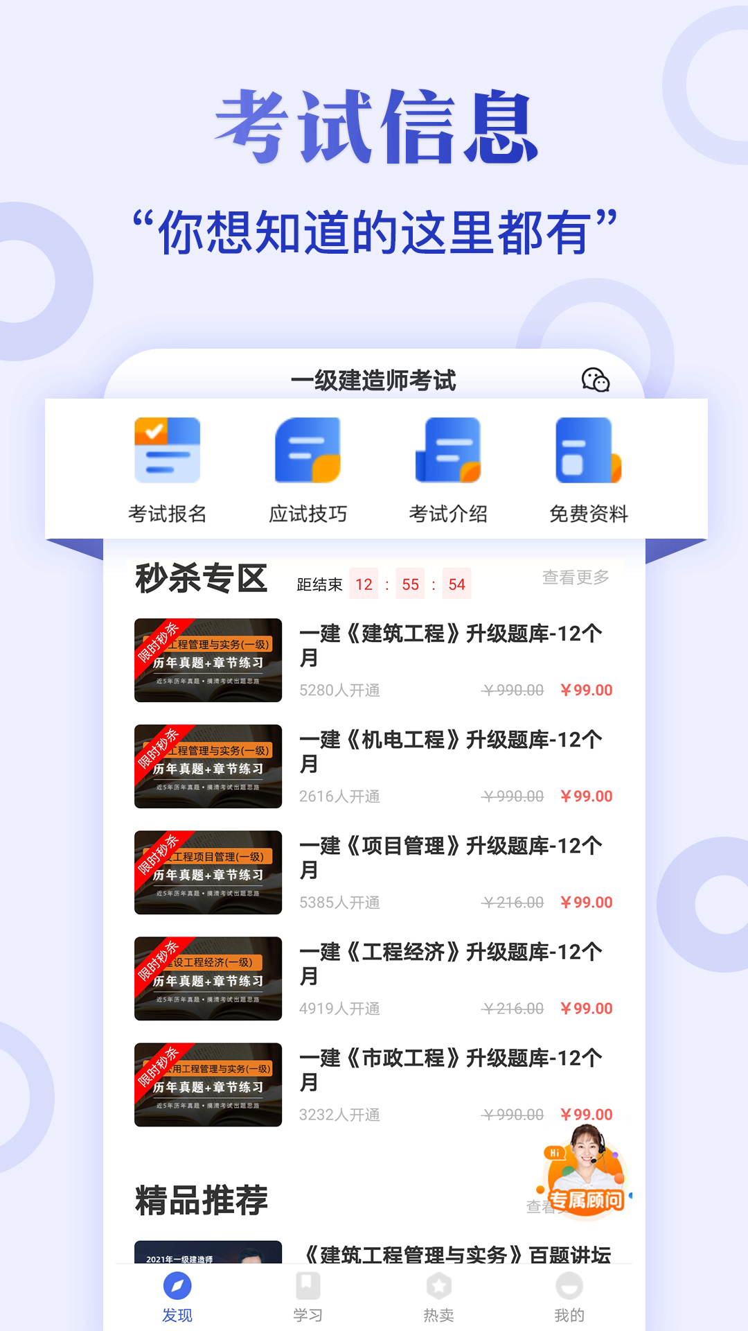 一级建造师考试云题库截图