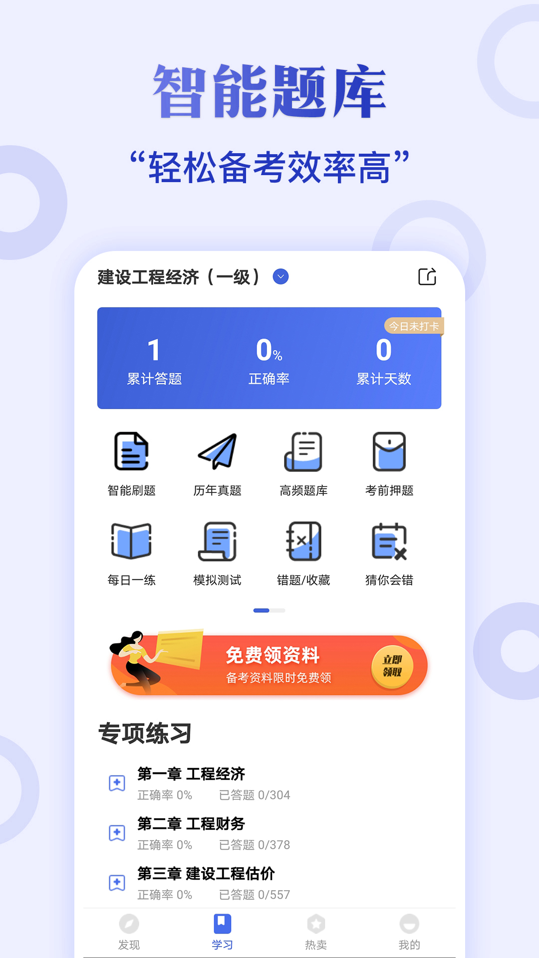 一级建造师考试云题库截图