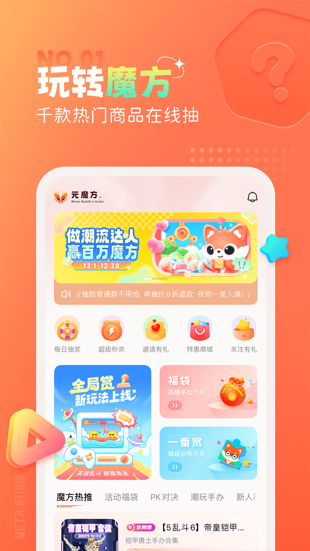 元魔方截图