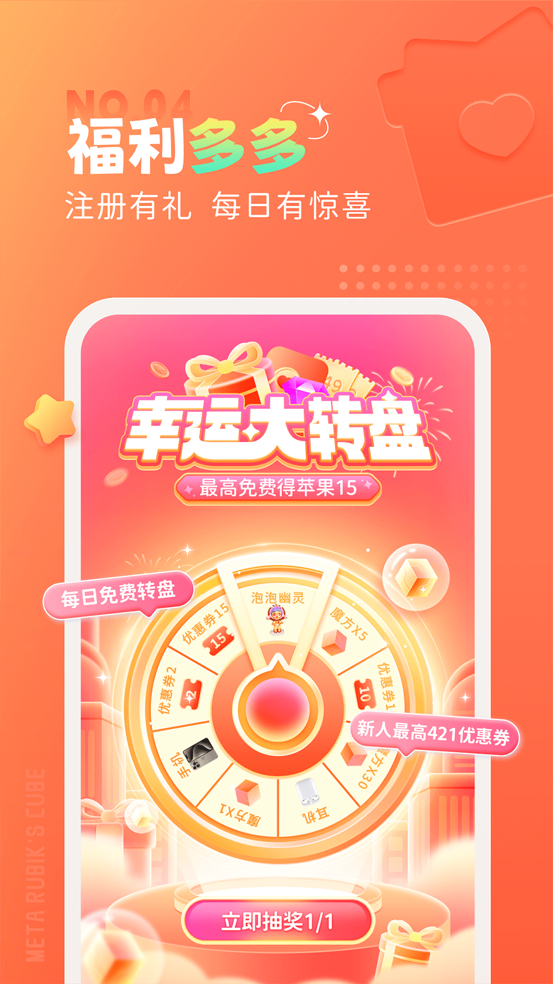 元魔方截图
