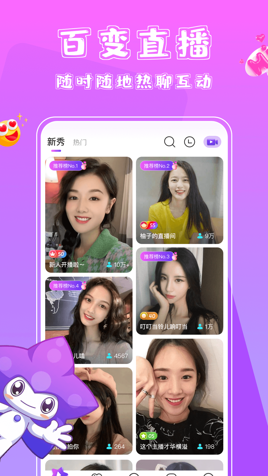 萌星截图