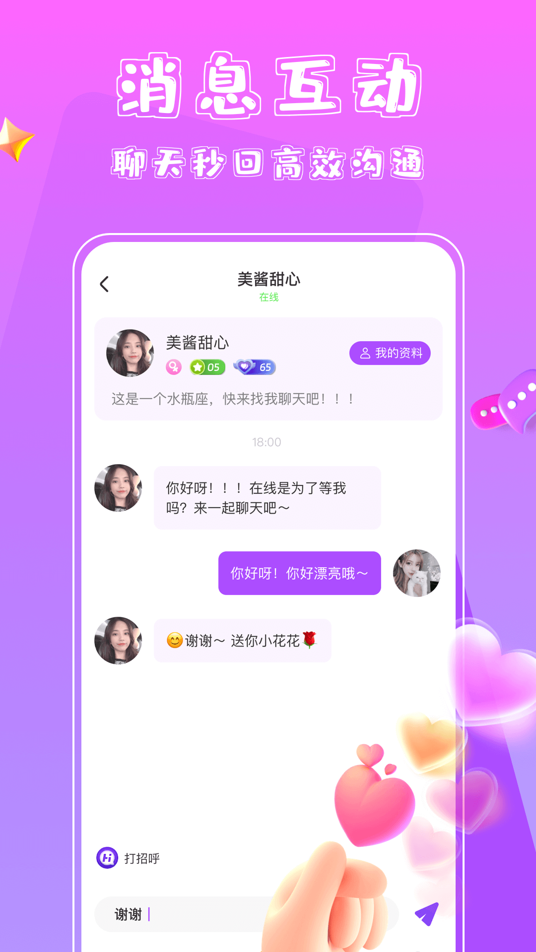 萌星截图