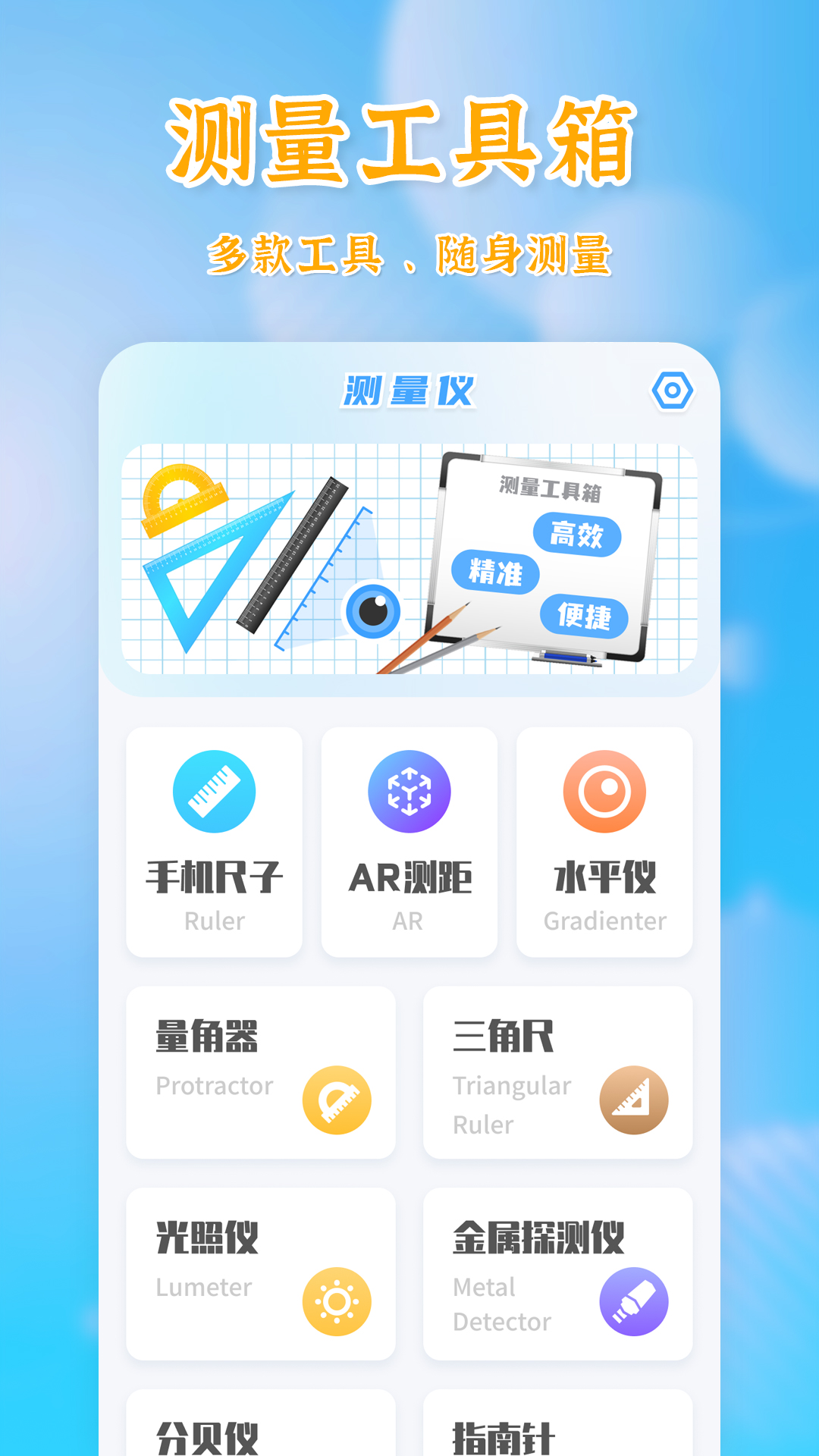 测量全能王截图