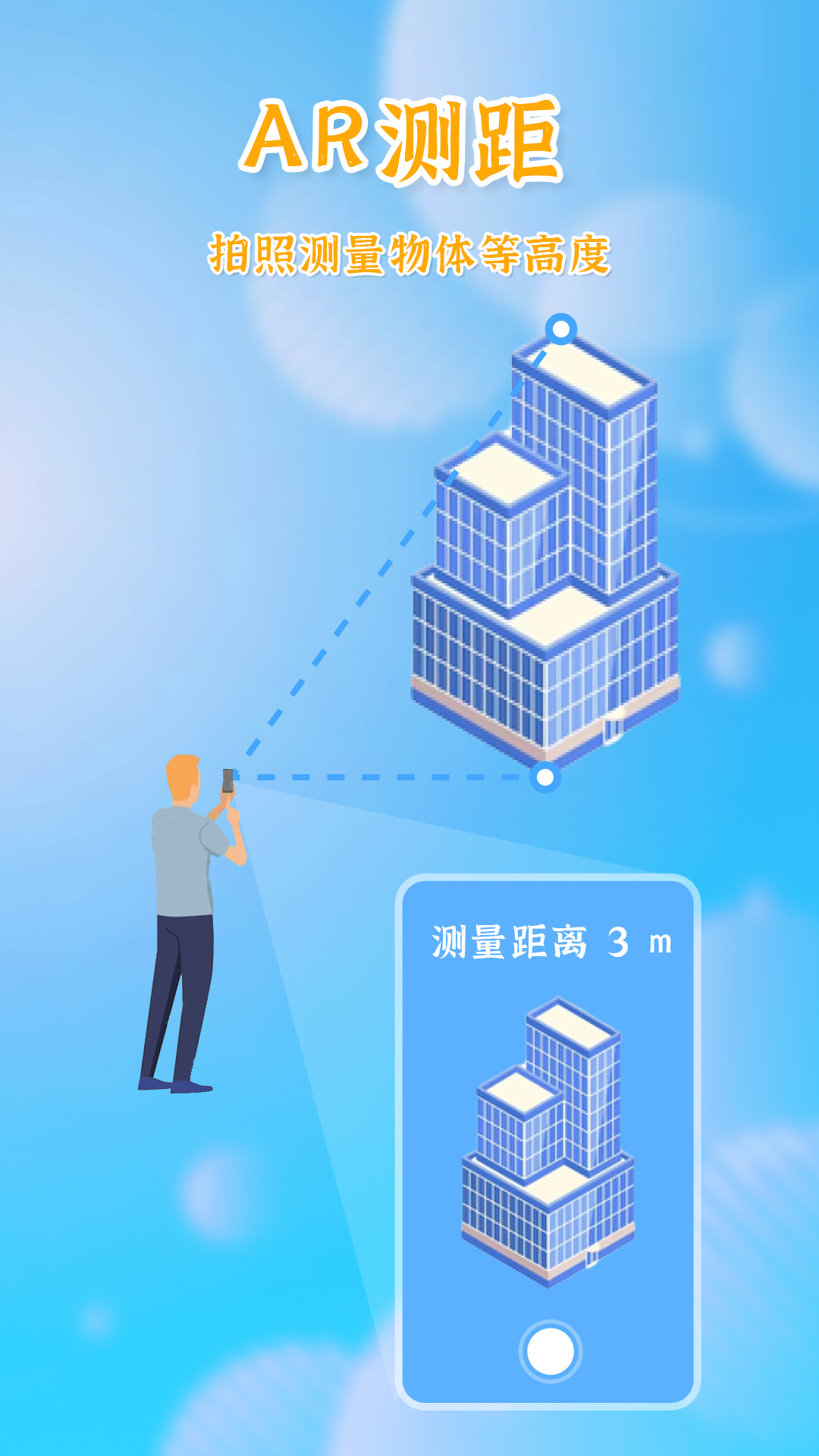 测量全能王截图