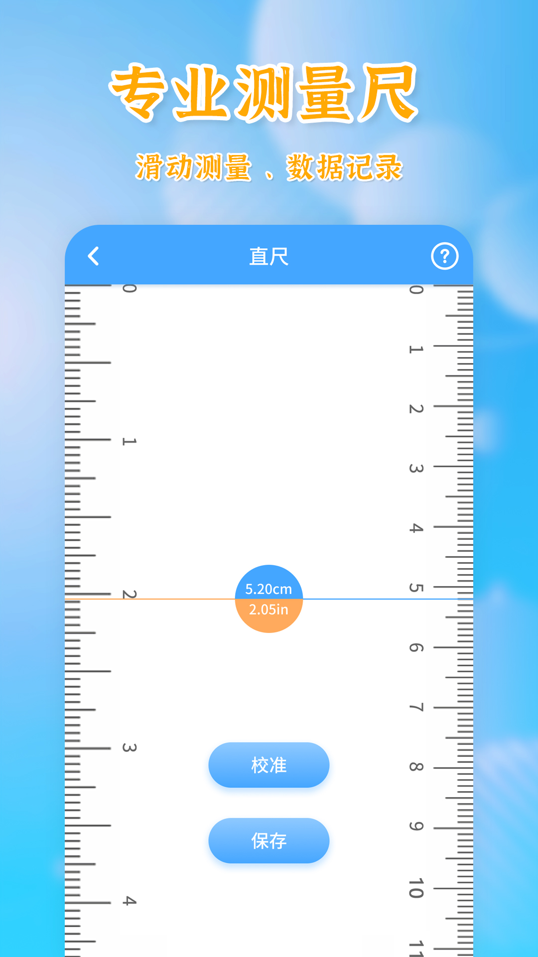 测量全能王截图