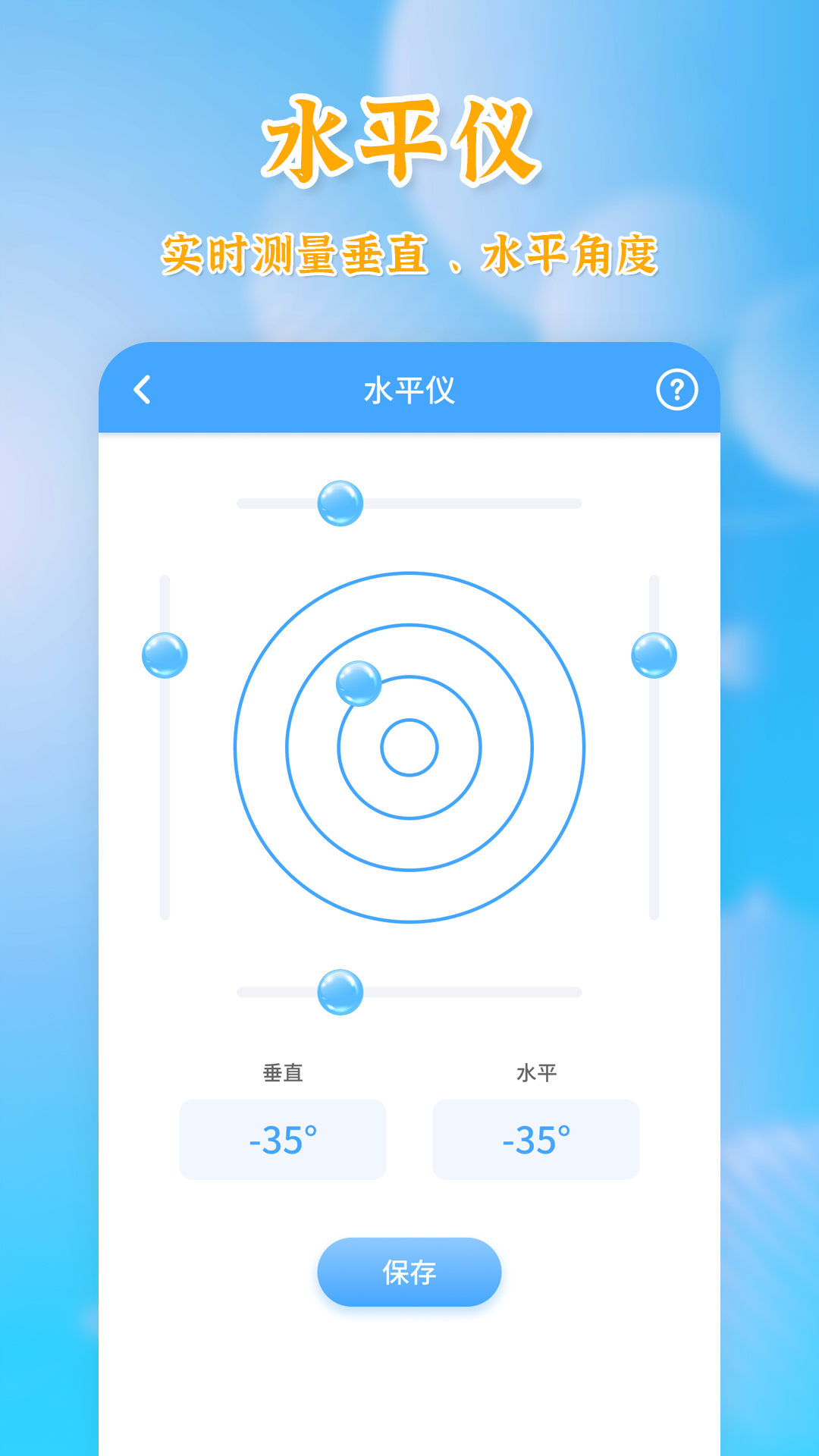 测量全能王截图