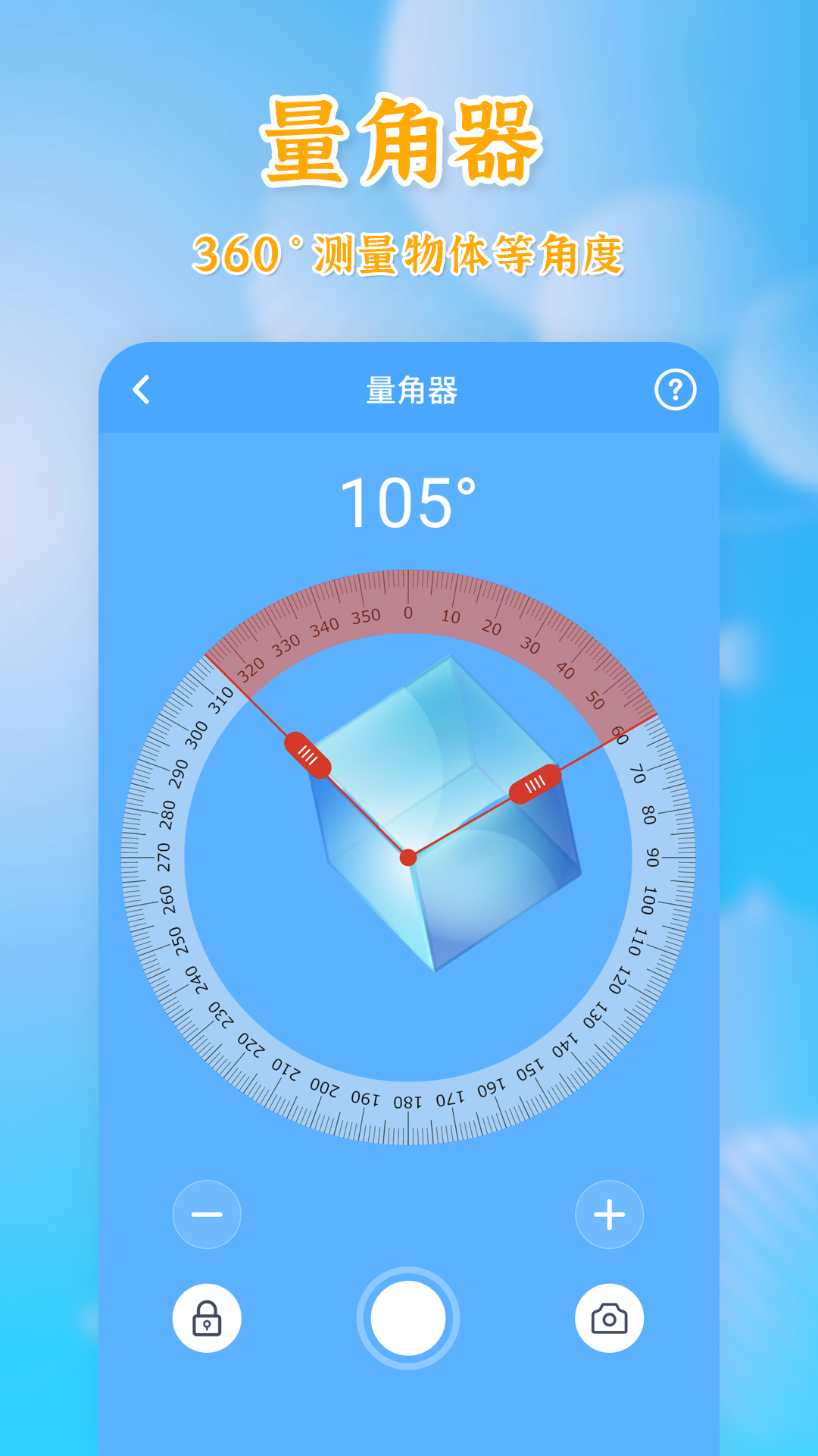 测量全能王截图