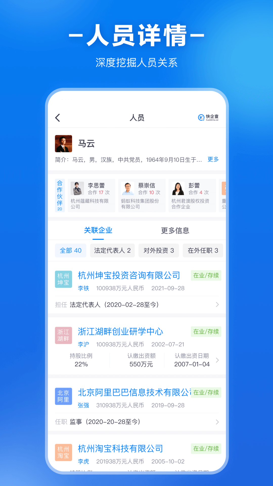 快企查截图