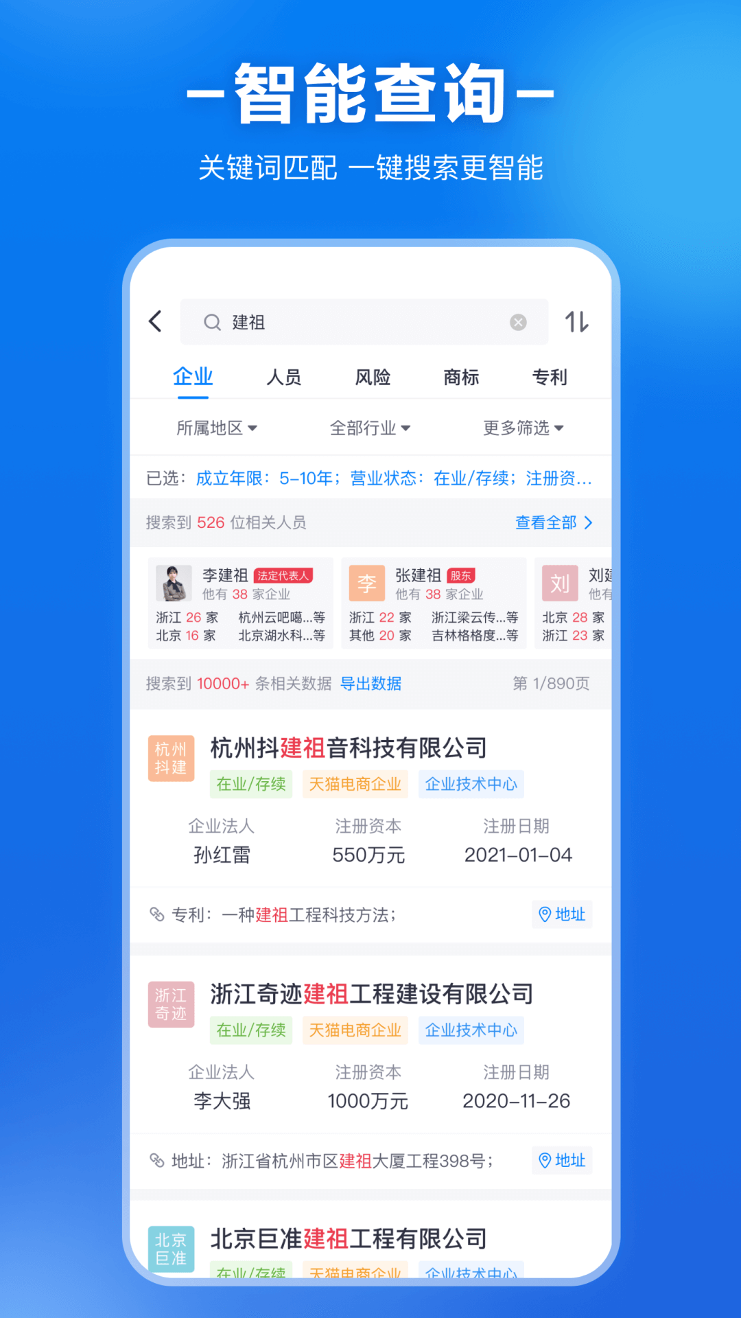 快企查截图