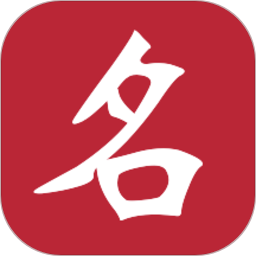 名人名言名句宝电脑版